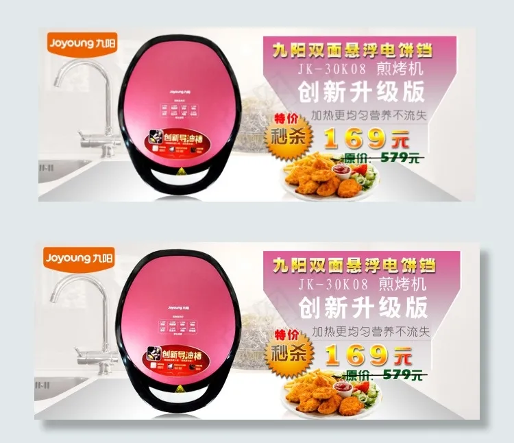 电饼铛淘宝轮播图psd模版下载