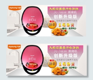 电饼铛淘宝轮播图