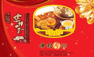 中秋月饼盒图片