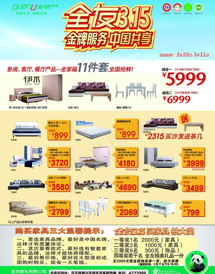 全友 床品图片(2551X3437(DPI:300))psd模版下载