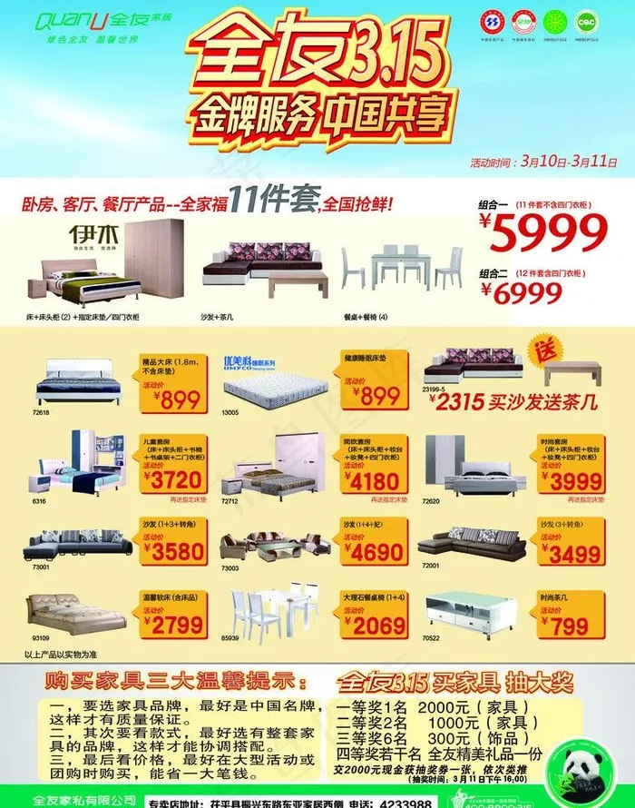 全友 床品图片(2551X3437(DPI:300))psd模版下载