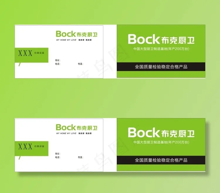 布克名片cdr矢量模版下载