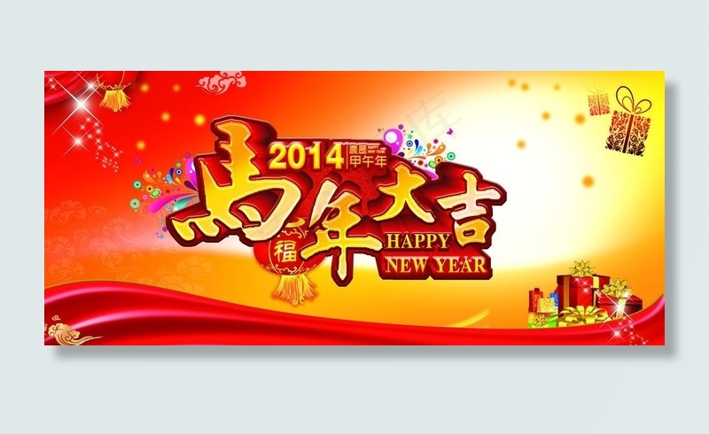 马年图片 马年大吉