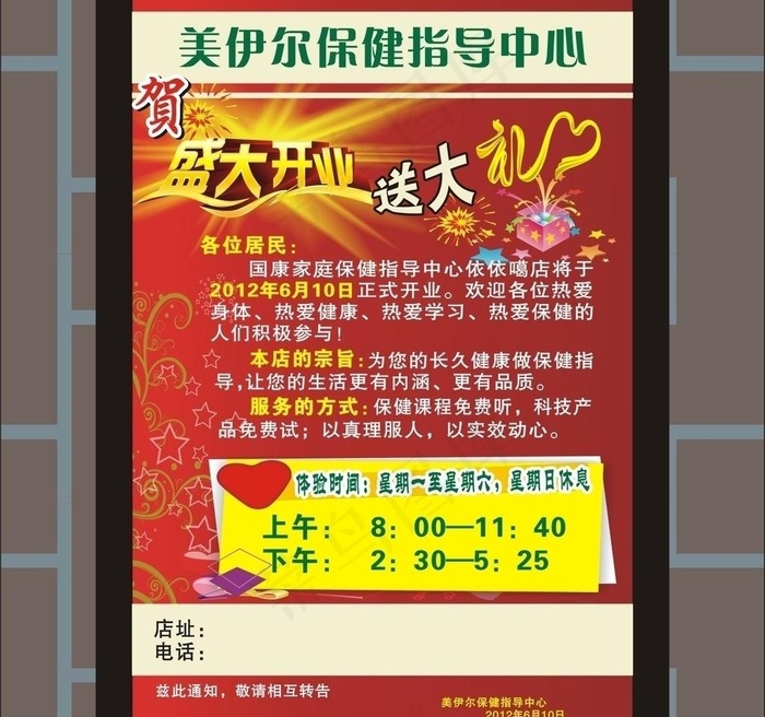 美伊尔保健指导开业彩页cdr矢量模版下载