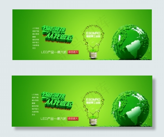 节能灯促销海报设计