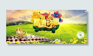 唯美简约踏青约惠促销海报psd素材