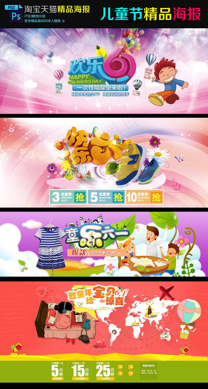 淘宝天猫61儿童节童装童鞋海报模板...(1920X600(DPI:72))psd模版下载
