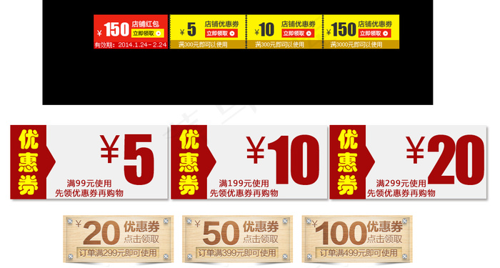 简洁店铺优惠券psd模版下载