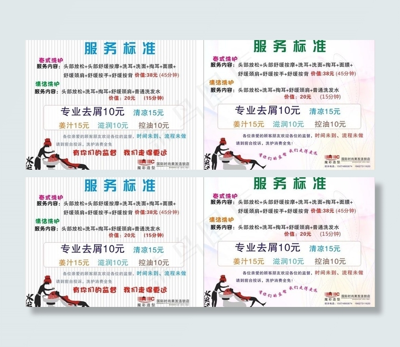 美发店海报图片cdr矢量模版下载