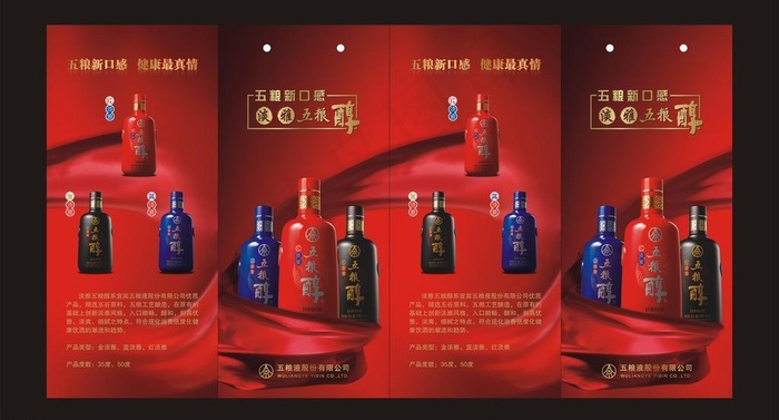 五粮醇手袋图片cdr矢量模版下载