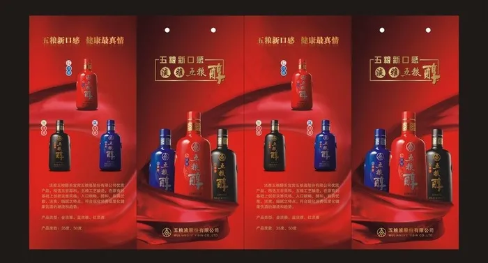 五粮醇手袋图片cdr矢量模版下载