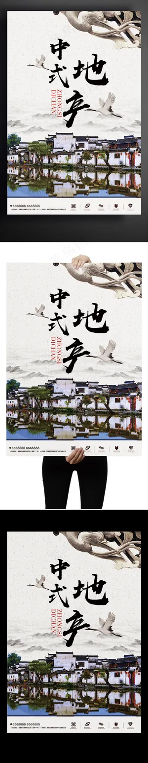 简约大气中国风中式地产海报模板