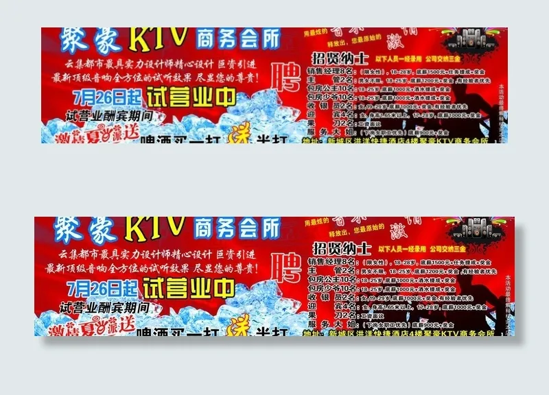 ktv娱乐会所图片(3390X1033(DPI:350))psd模版下载