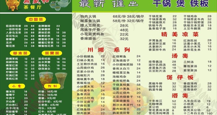 鼎盛和菜谱图片