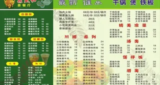 鼎盛和菜谱图片