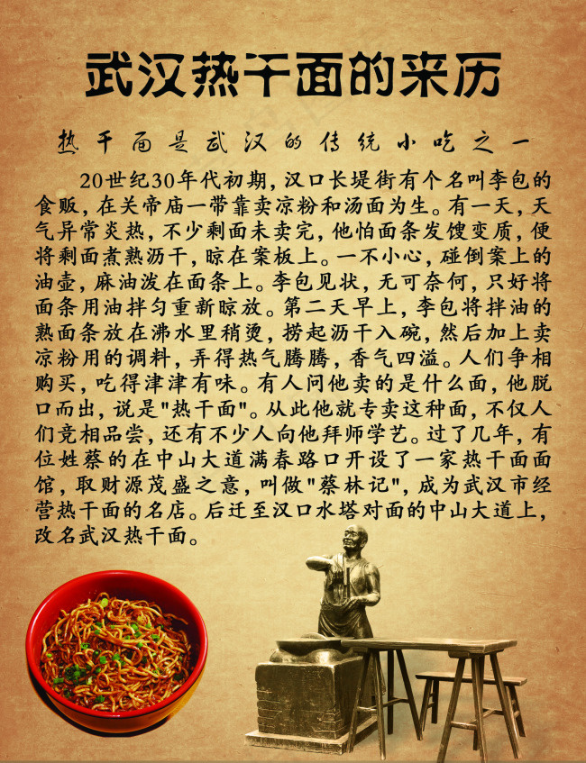热干面(1575X2054(DPI:80))psd模版下载