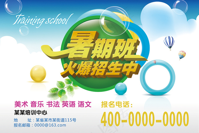 暑期班招生广告psd模版下载