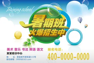 暑期班招生广告