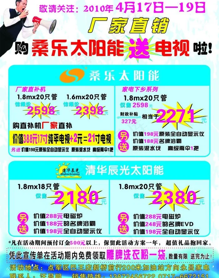 电家宣传单图片cdr矢量模版下载