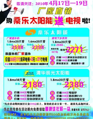 电家宣传单图片