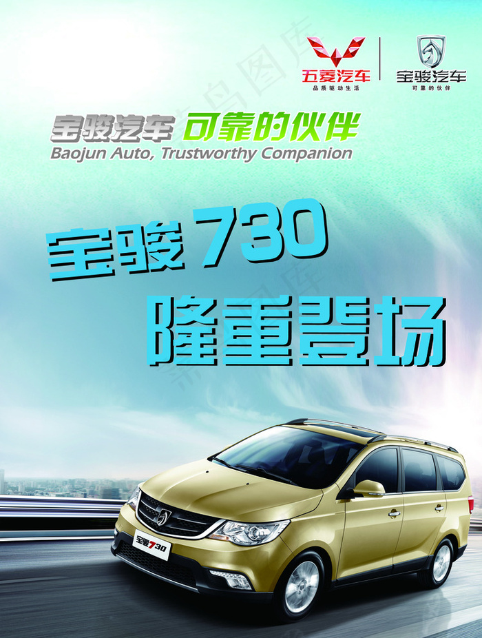 宝骏730图片(2740X3591(DPI:80))psd模版下载