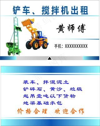 铲车搅拌机出租名片