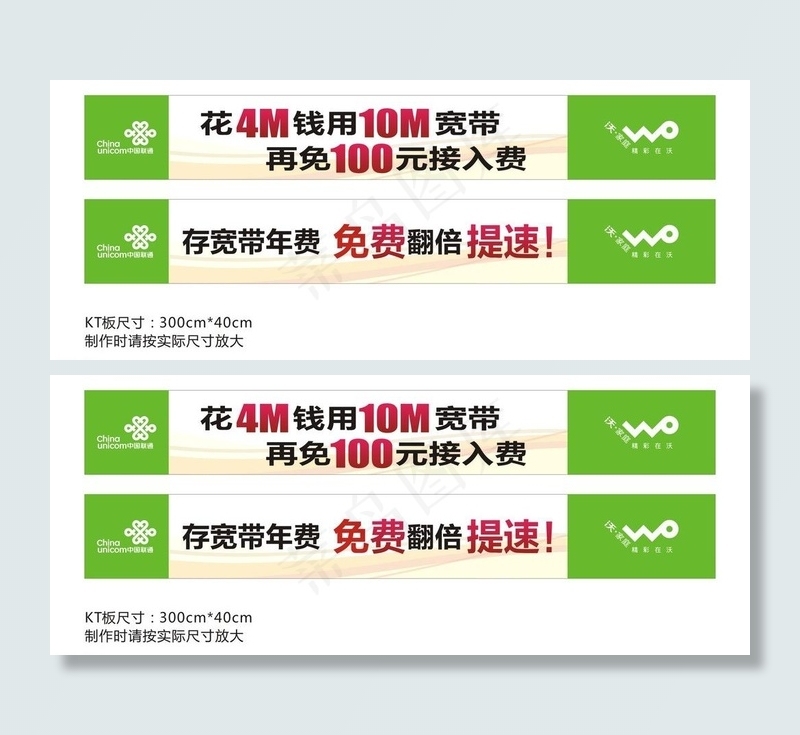 中国联通宽带横幅图片cdr矢量模版下载