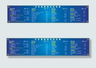 价目表 汽车美容