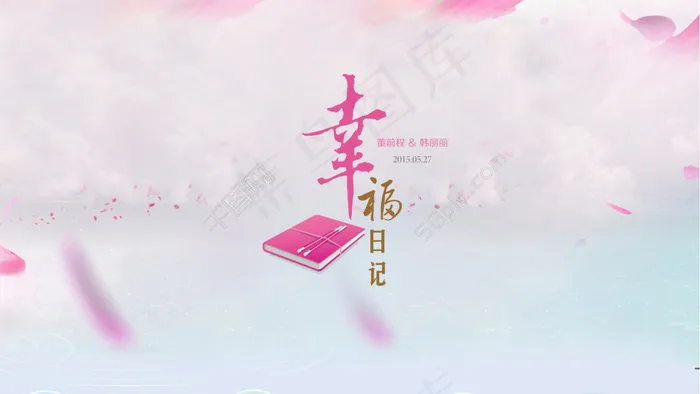 婚礼logo 淘宝海报(1920X1080(DPI:72))psd模版下载