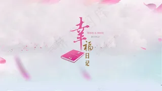 婚礼logo 淘宝海报