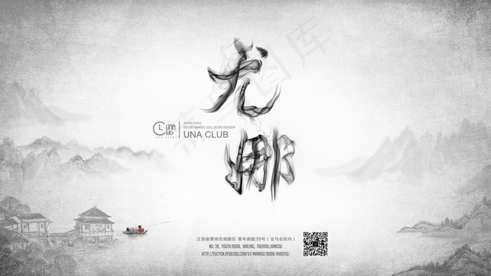 尤娜水墨背景可做桌面