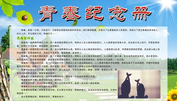 青春纪念册图片cdr矢量模版下载