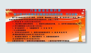 煤业公司学习科学发展观活动宣传广告...