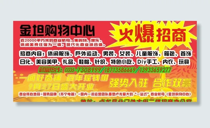 招商图片psd模版下载