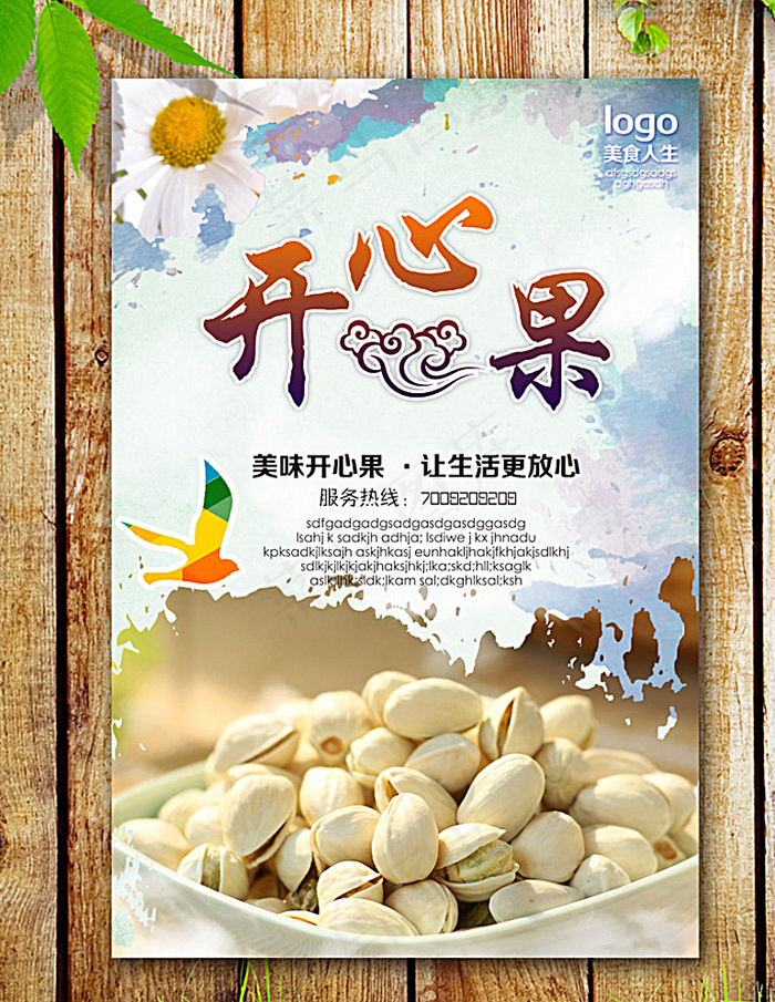 开心果图片(2953X4429(DPI:250))psd模版下载