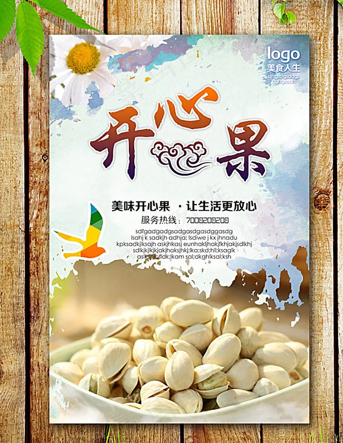 开心果图片