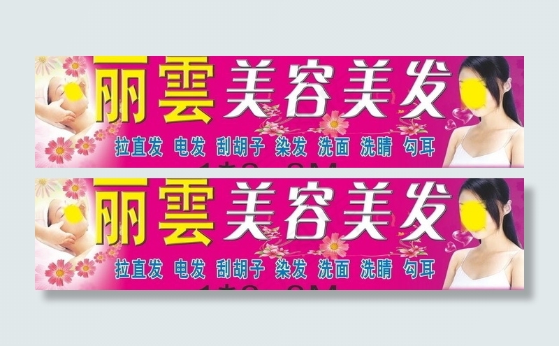 美容美发图片