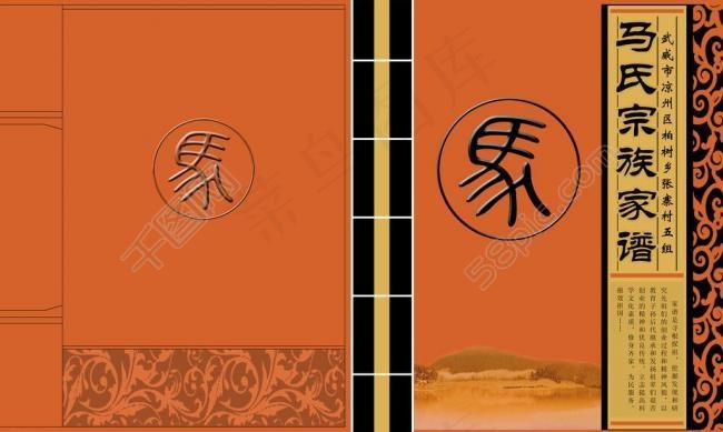 家谱封面图片psd模版下载