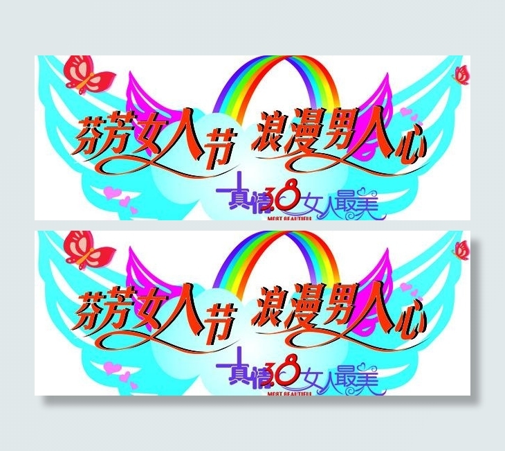 三八节图片cdr矢量模版下载
