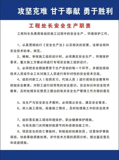 工程处长安全生产职责