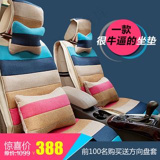 车配布艺条纹多彩坐垫促销产品展示图