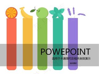 缤纷色彩水果模板