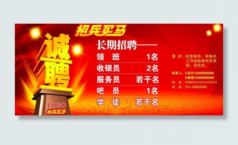 招聘图片psd模版下载