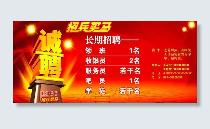 招聘图片psd模版下载