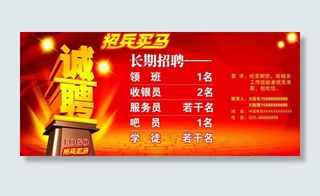 招聘图片