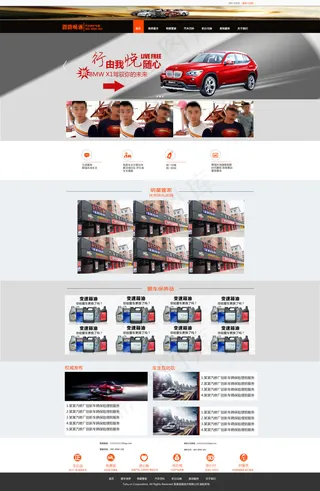汽车网站首页模版