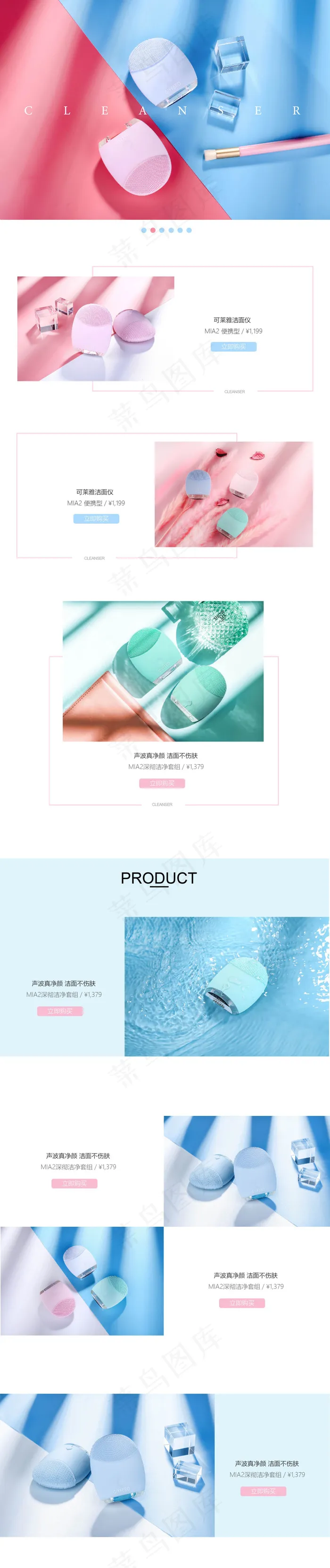 洁面仪淘宝网页电商排版ai矢量模版下载