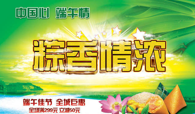 端午节粽香情浓PSD素材