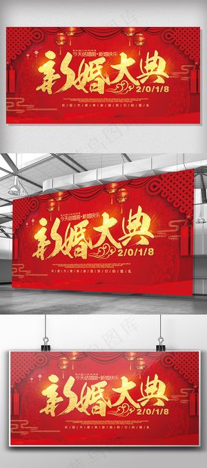红色新婚大典婚礼签到处中式婚礼展板