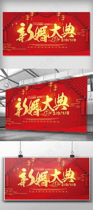 红色新婚大典婚礼签到处中式婚礼展板